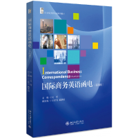 音像国际商务英语函电(第4版21世纪英语专业系列教材)吴雯