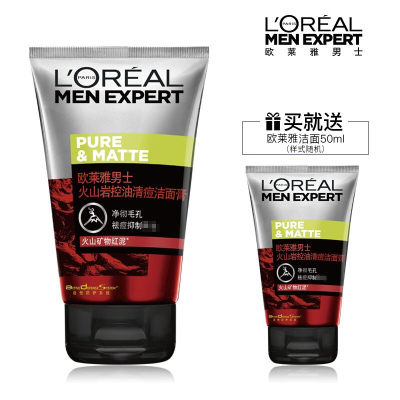 欧莱雅男士专用洗面奶火山岩控油清痘洁面乳100ml＋50ml套装护肤清洁毛孔抗痘控油深层清洁洁面膏官方正品