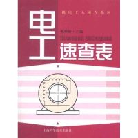 [M]电工速查表-9787547809952