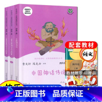 四年级上册(全套3册) [正版]人教版快乐读书吧 小学1-6年级上册下册一二三四五六年级 语文课外拓展阅读 人民教育出版