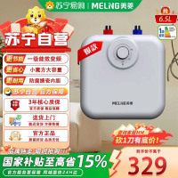 美菱(MeiLing)储水式厨宝台下电热水器家用小型热水器洗碗洗菜安全迷你厨房洗手间热水宝 6.5L 1800W