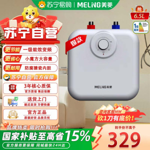 美菱(MeiLing)储水式厨宝台下电热水器家用小型热水器洗碗洗菜安全迷你厨房洗手间热水宝 6.5L 1800W