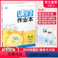 英语课时作业本 译林版 三年级上 [正版] 课时作业本英语3上 译林版2023秋 小学三年级上册 含答案与解析+知识手