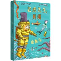 [N]老虎先生贝琪和金海马(精)-9787559667175