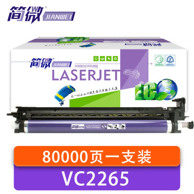 简微 感光鼓黄色 VC2265 支