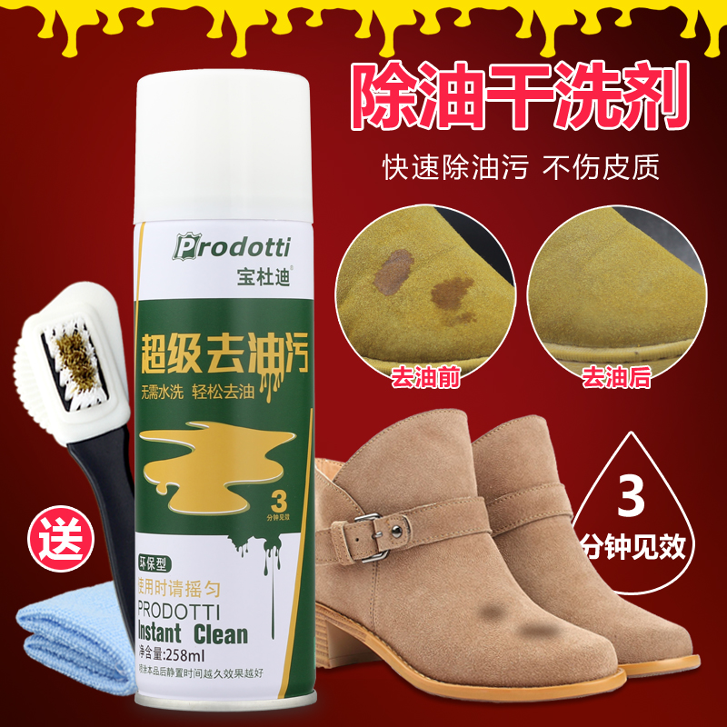 磨砂皮去油渍喷剂大黄靴新百伦绒面皮鞋反毛皮除油污清洗剂干洗剂