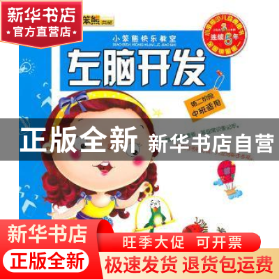 正版 左脑开发:第二阶段 崔钟雷 哈尔滨出版社 9787548402831 书