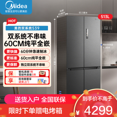 美的(Midea)冰箱M60系列513升十字门双系统超薄全嵌制冰机风冷无霜冰箱MR-539WUSIPZE海贝黛