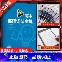 53高中英语语法全解(含语法填空) 全国通用 [正版]2023版53英语高中英语语法全解 通用版5.3五三英语专项训练习