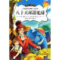 正版新书]八十天环游地球(新版注音美绘)(法)儒勒·凡尔纳原著9
