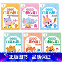 [口算心算6册]全套 [正版]2025新版幼小衔接数学专项训练口算题卡10000道通用3-6岁一年级幼升小凑十法借十法思