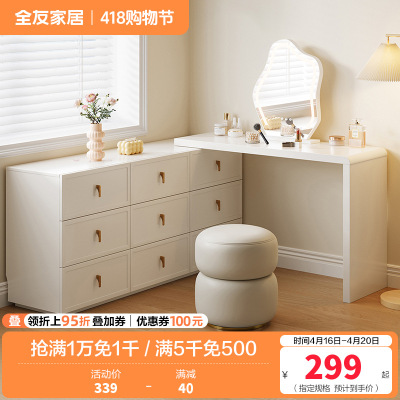 全友家居法式奶油风梳妆台斗柜一体卧室可伸缩转角化妆桌