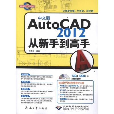 [M]中文版AutoCAD 2012从新手到高手-9787802486980
