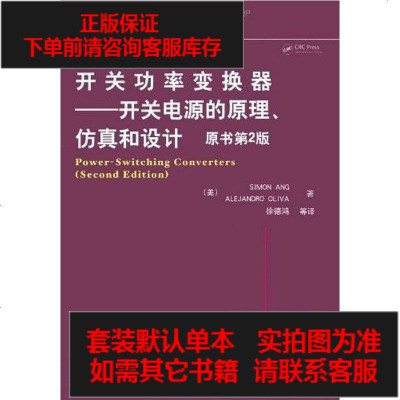 二手8成新-开关功率变换器9787111309703