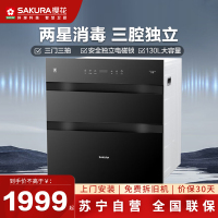 樱花SAKURA家用消毒柜ZTD130-E5 130升嵌入式二星级独立控制钢化玻璃面板臭氧消毒