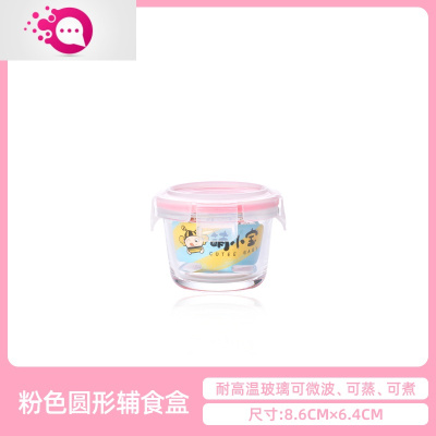 敬平微波炉耐高温便当小饭盒迷你儿童宝宝婴儿辅食盒玻璃保鲜盒密封碗粉色圆形130婴童保鲜盒