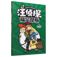 [N]汪侦探福尔摩斯(3亲爱的喵生必不可少)-9787521756784