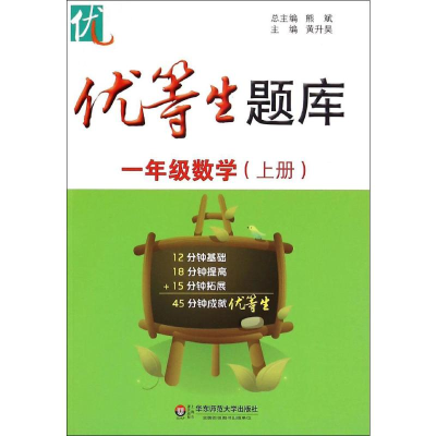 [M]优等生题库-9787567534360