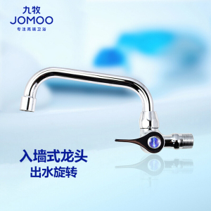 九牧(JOMOO)入墙式单冷水龙头可旋转阳台拖把池龙头7714-183/1C-1