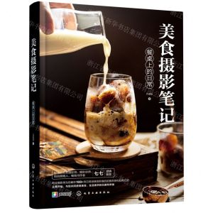 [N]美食摄影笔记(餐桌上的日常)-9787122384294