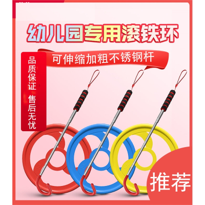  闪电客幼儿园儿童滚铁环铁圈风火轮小时候怀旧玩具小学生加粗推环滚圈