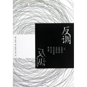 醉染图书反调9787208108684