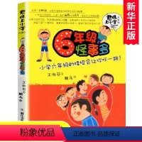 6年级怪事多 [正版]君伟上小学 6年级六年级怪事多 王淑芬著 书目儿童文学成长校园故事6-12岁四五六年级小学生课外阅