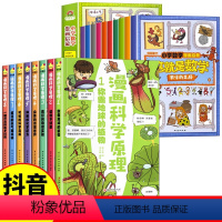 [全套18册]这就是数学 +漫画科学原理 [正版]抖音同款这就是数学全10册 小学数学漫画启蒙书 这就是数学樊登推小学生