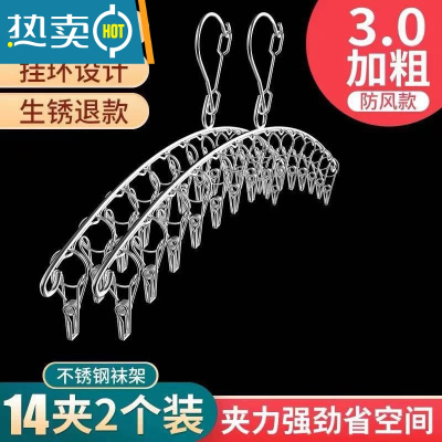 敬平衣架不锈钢袜架多夹子宿舍晾衣架家用多功能衣夹内衣裤夹防风挂钩 [晾晒神器].弧形14夹+2个 1个