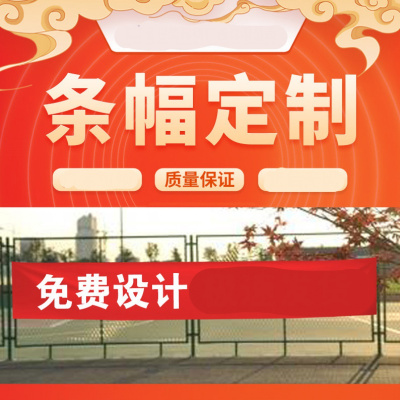 定制活动条幅A级油光布红底字或白字（一米装）1-3天货期