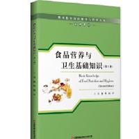 正版新书]食品营养与卫生基础知识徐明,何平 著9787504771704