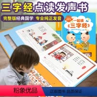 [正版]会说话的早教有声书 三字经点读版 有声读物宝宝认知发声书0-1-3-5-6岁 儿童国学启蒙早教绘本故事书 幼儿