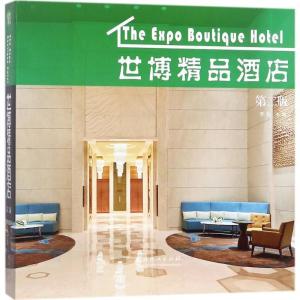 正版新书]世博精品酒店(第2版)李壮9787503892561