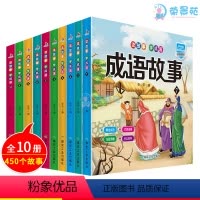 [正版]成语故事大全 注音版一年级课外阅读带拼音小学生中华寓言绘本 幼儿3-6-9周岁儿童读物童话宝宝早教启蒙睡前故事