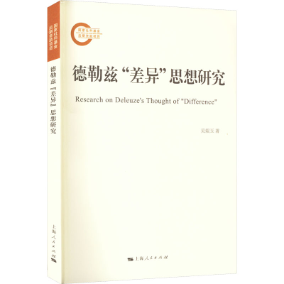 醉染图书德勒兹