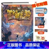 墨多多谜境冒险(阳光版12失落的海底城) [正版]书店墨多多谜境冒险阳光版12失落的海底城 不可思议事件薄 雷欧幻像系列