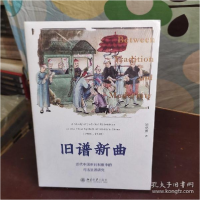 正版新书]旧谱新曲:近代中国审判制度中的司法资源研究娜鹤雅97