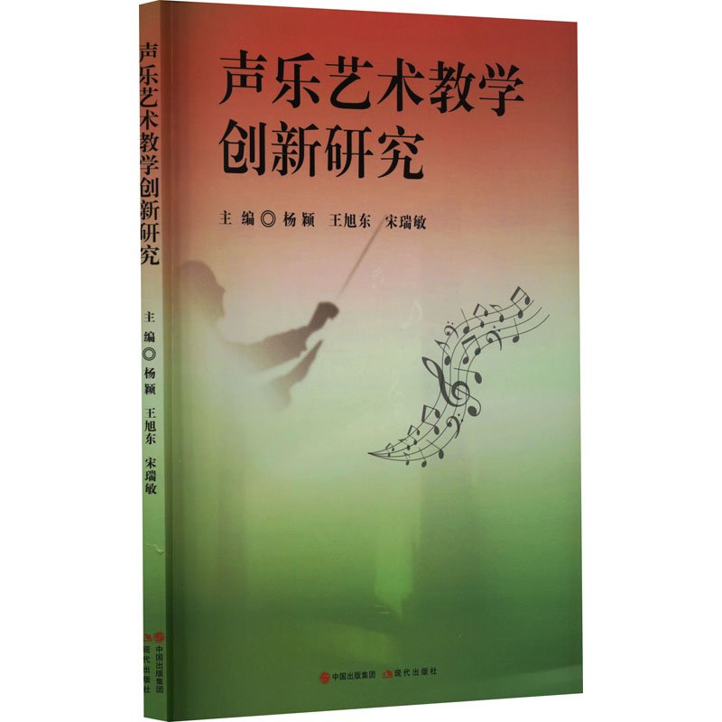 声乐艺术教学创新研究