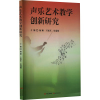 声乐艺术教学创新研究