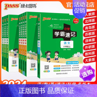 [科学]苏教版 六年级上 [正版]新版六年级小学学霸速记上册下册语文数学英语科学道法知识点汇总速查速记公式解题技巧人教北