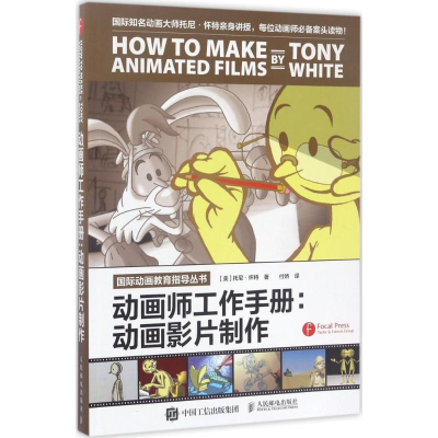 [M]动画师工作手册-9787115451682