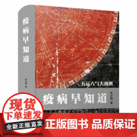 疫病早知道