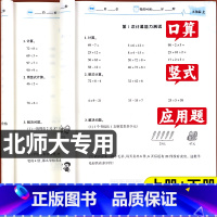 上册+下册[北师大版]口算应用题+语文阅读训练 小学一年级 [正版]2025春新版北师大版小学数学口算竖式应用题三合一北