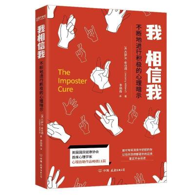 正版新书]我相信我-不断地进行积极的心理暗示(英)杰萨米·希伯德
