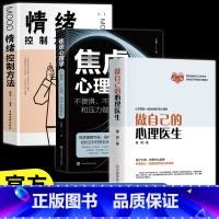 [正版]3册做自己的心理医生+情绪控制方法+焦虑 心理学疏导书籍 入门基础 静修心的书籍 抑郁症自我治疗 症者的自救生