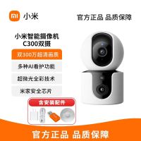小米智能摄像机C300双摄版360全景室内监控头家用手机远程夜视