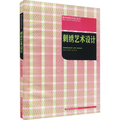 正版新书]刺绣艺术设计钱雪梅,龚建培,阮洪妮9787562189022