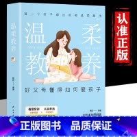 温柔教养 [正版]抖音同款给孩子的教养之书儿童社交心理学 全2册 中华传统礼物仪家教规矩历史典故情商培养启蒙 现代亲子家