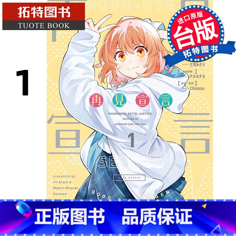[正版]在途 漫画书 再见宣言 1 台版漫画 角川 进口原版书 拓特原版