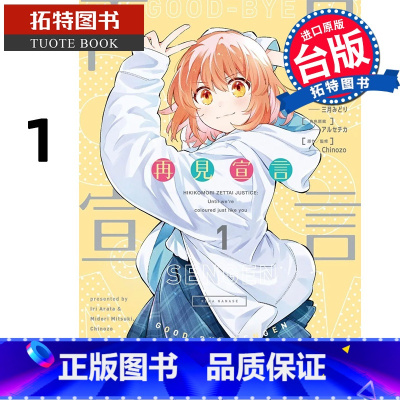 [正版]在途 漫画书 再见宣言 1 台版漫画 角川 进口原版书 拓特原版